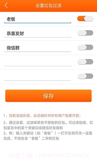 牛霸识别微信不卡群id插件截图3