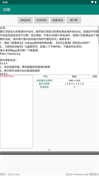 白眼截图1 白眼截图1