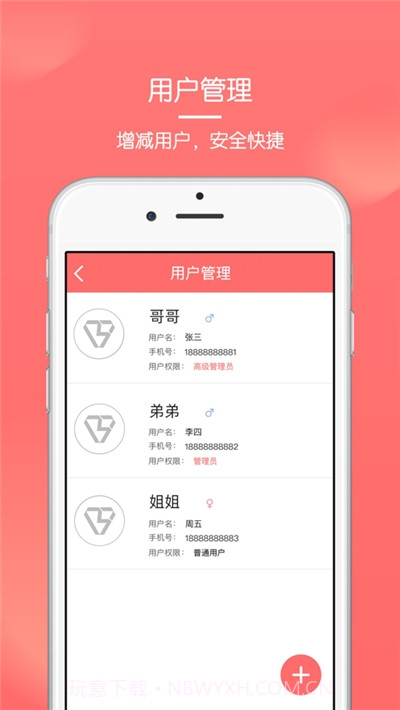 保仕盾智能锁截图1