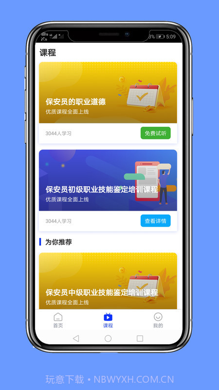 保安员考试截图1 保安员考试截图1