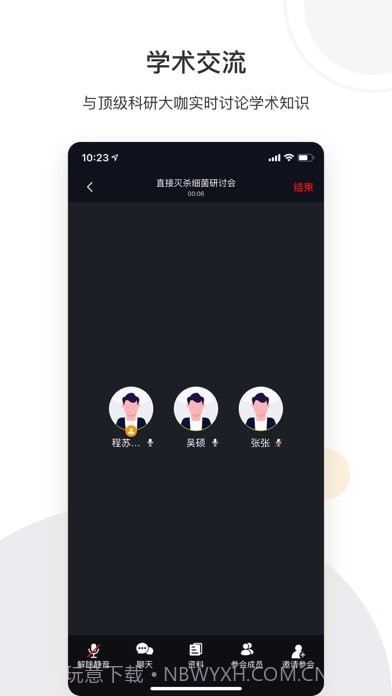 络绎科学截图3