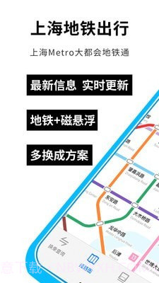 大都会上海地铁截图1