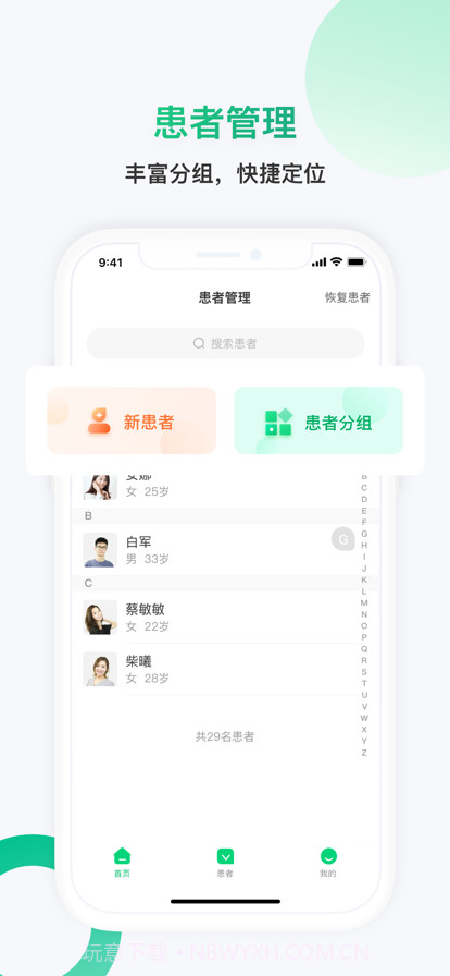 神威医生版截图2 神威医生版截图2