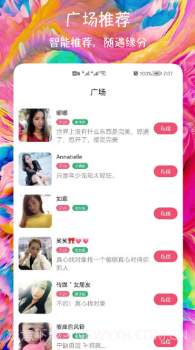闪聊爱约会交友最新版截图2