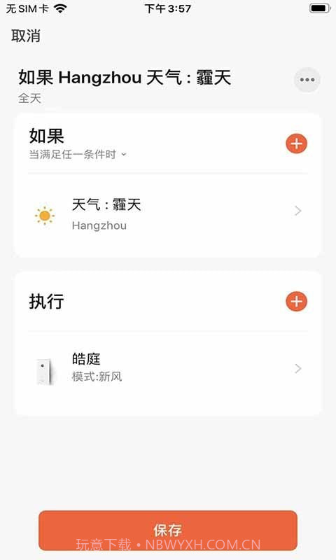 皓庭管家截图2 皓庭管家截图2