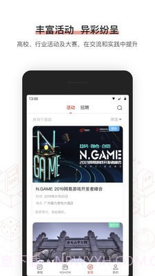 网易游戏学院截图4