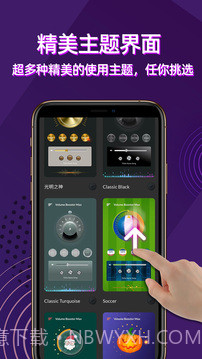 手机音量放大器截图1