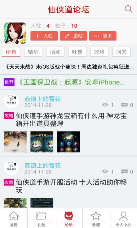 仙侠道助手截图3 仙侠道助手截图3