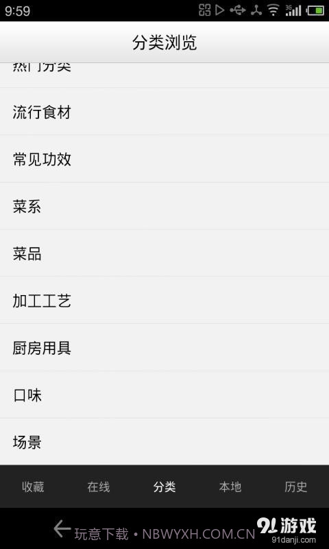 好老婆菜谱截图3 好老婆菜谱截图3