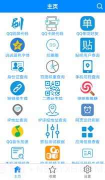 多功能助手截图3
