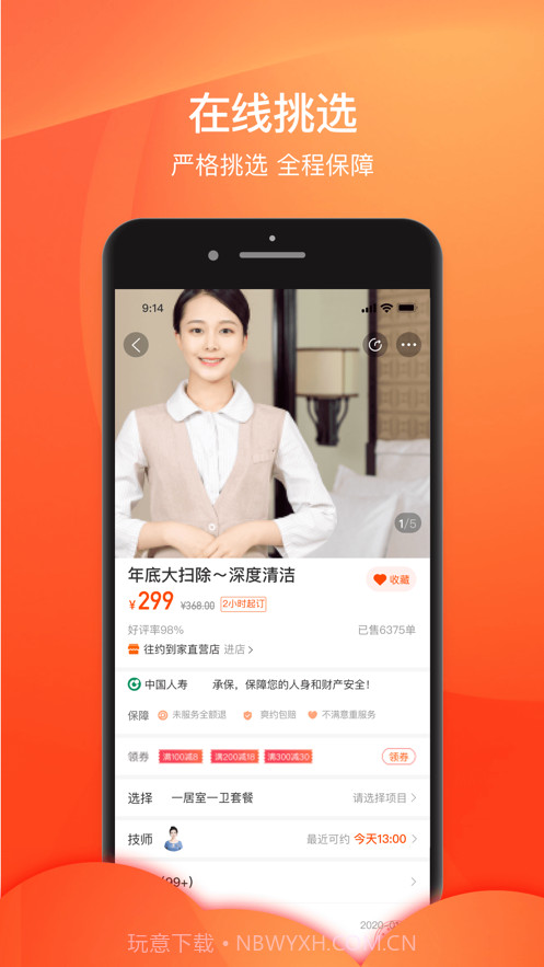 今往上门服务截图2