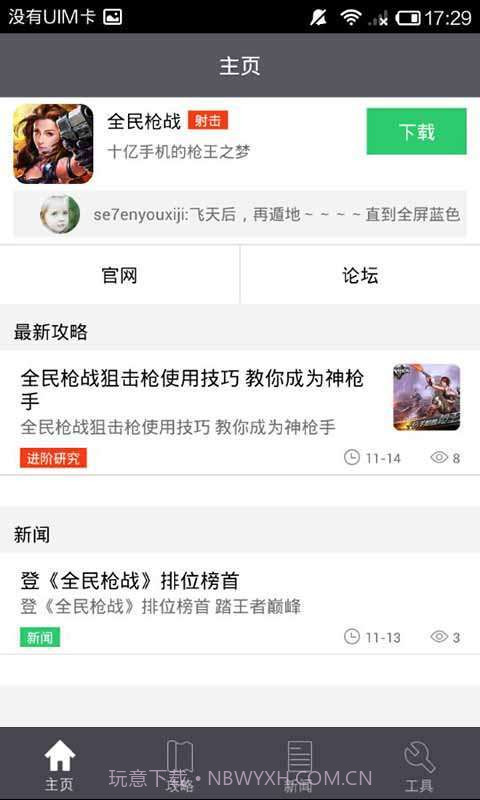 全民枪战攻略礼包助手截图1 全民枪战攻略礼包助手截图1