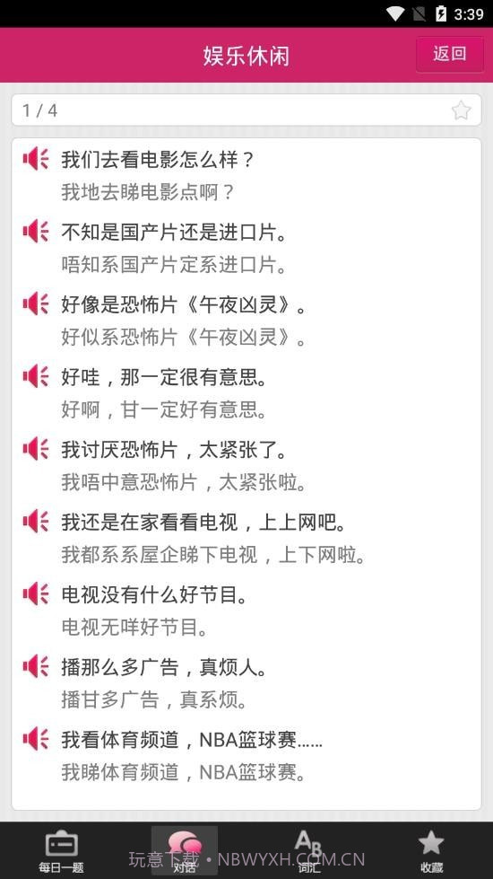 掌上粤语截图4 掌上粤语截图4