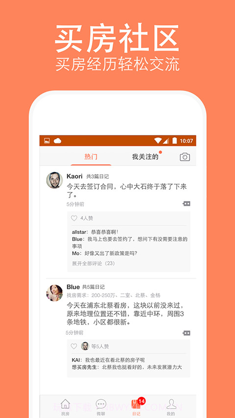 安个家二手房截图4 安个家二手房截图4