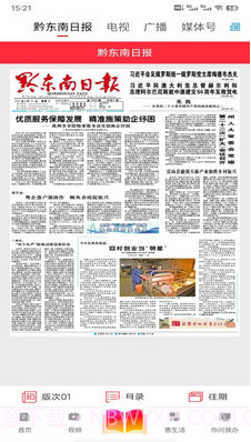 锦绣黔东南截图2 锦绣黔东南截图2