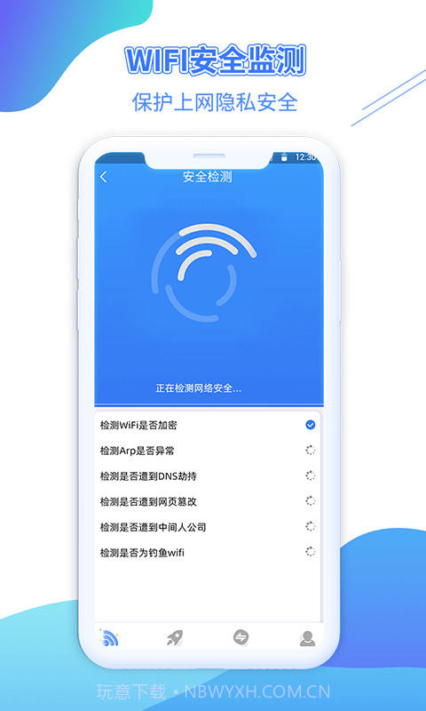 WiFi金钥匙截图1 WiFi金钥匙截图1