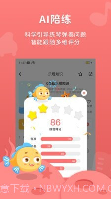 伴鱼音乐截图5