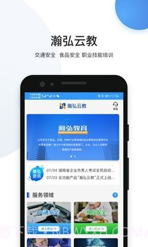 瀚弘交安截图1 瀚弘交安截图1