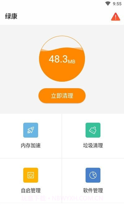 绿康清理截图3 绿康清理截图3