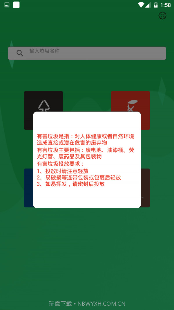 幸运垃圾分类截图3 幸运垃圾分类截图3