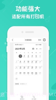 打印机全能王截图4 打印机全能王截图4