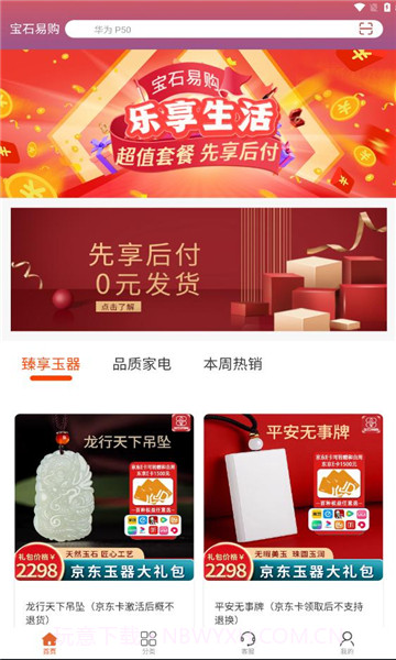 宝石易购商城截图3