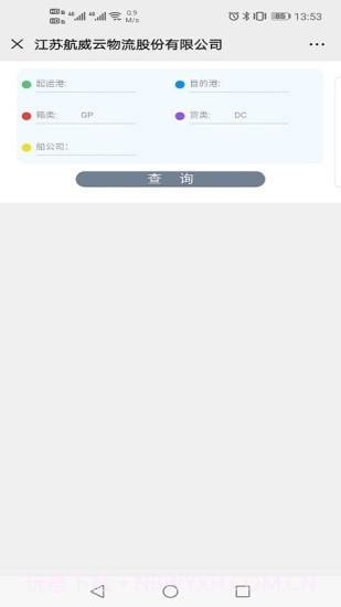 航威云物流截图3 航威云物流截图3