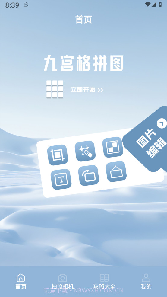 照片拼图呀Pro截图1 照片拼图呀Pro截图1