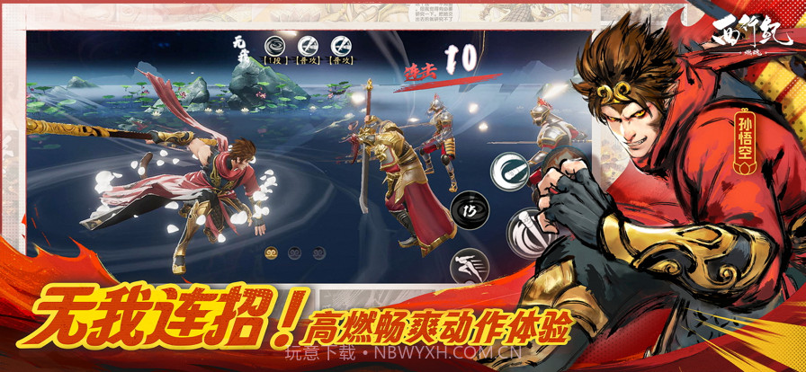 西行纪燃魂截图4