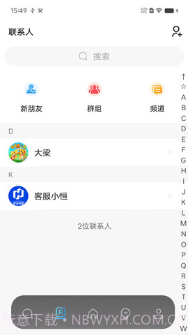 恒信联盟截图1