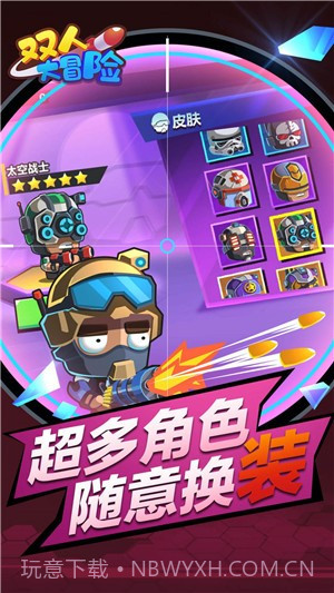 双人大冒险截图2 双人大冒险截图2