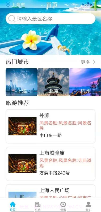 旅行达人截图1 旅行达人截图1