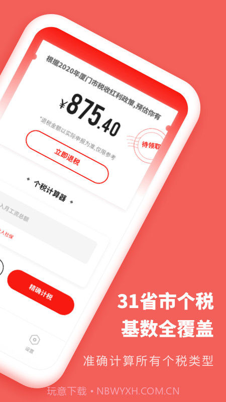 个税专家截图2 个税专家截图2