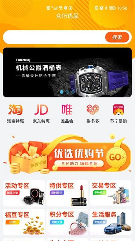 众衍优品截图3 众衍优品截图3