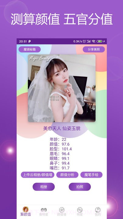 魔镜颜值测试截图2 魔镜颜值测试截图2