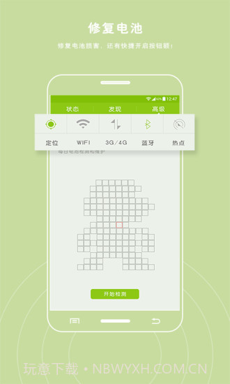 电池防爆卫士截图3