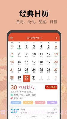 云日历截图4