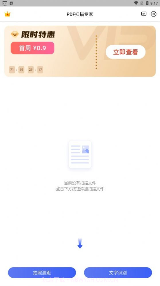 PDF扫描专家截图3 PDF扫描专家截图3