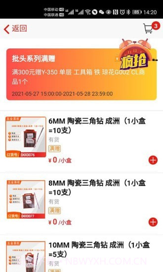 五金易批商城截图3 五金易批商城截图3