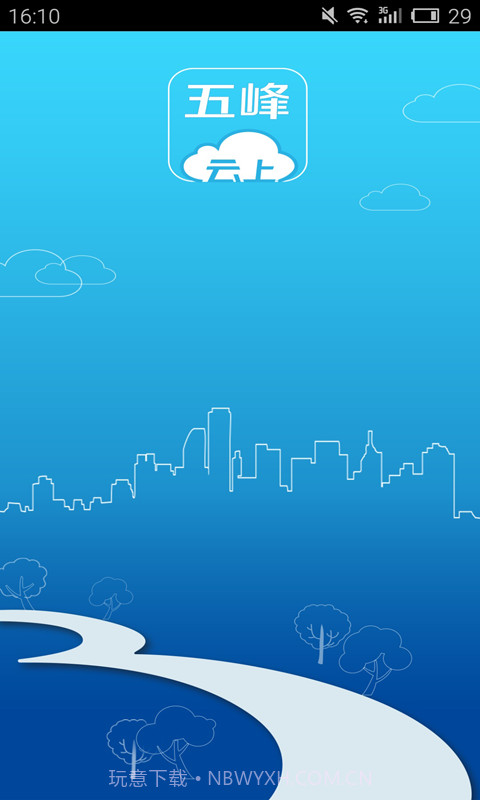 云上五峰截图1