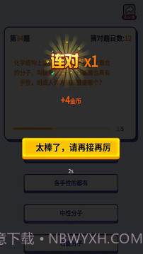 拾金猜歌答题截图2