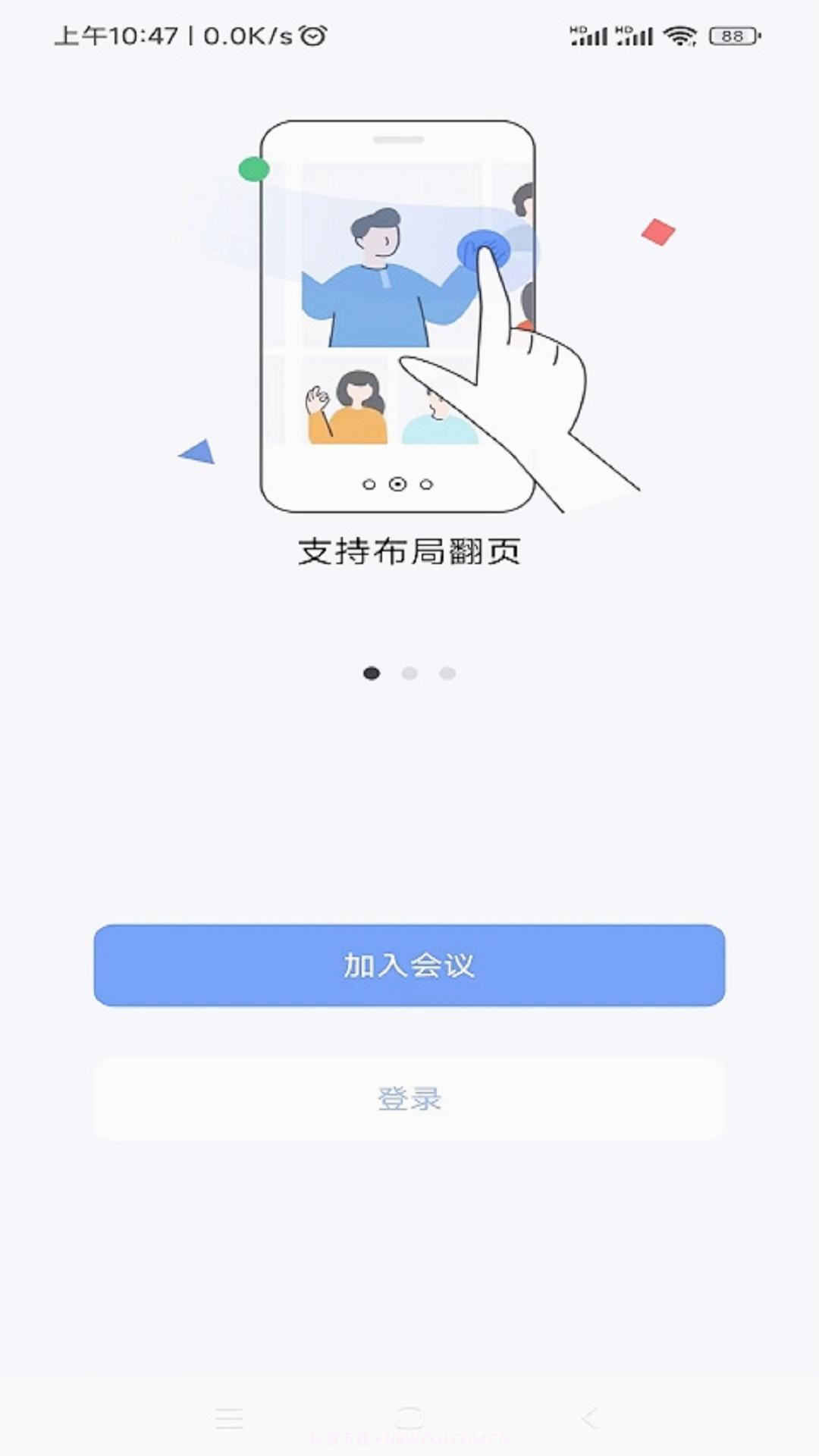 国远会议截图4 国远会议截图4