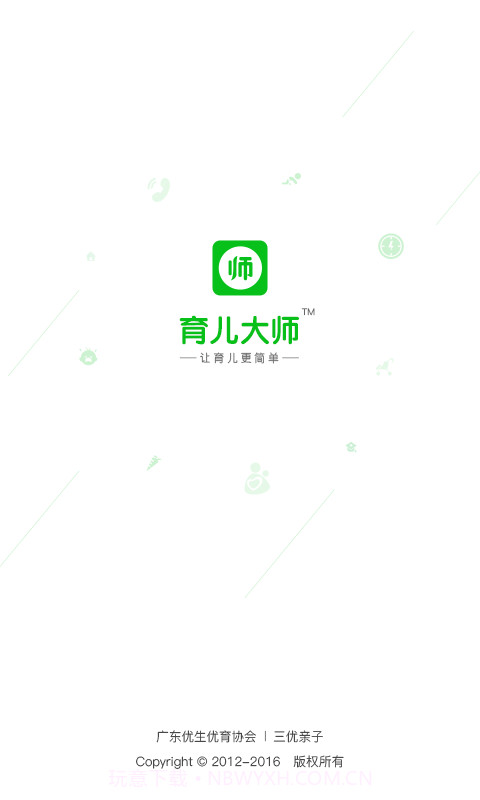 育儿大师截图1 育儿大师截图1