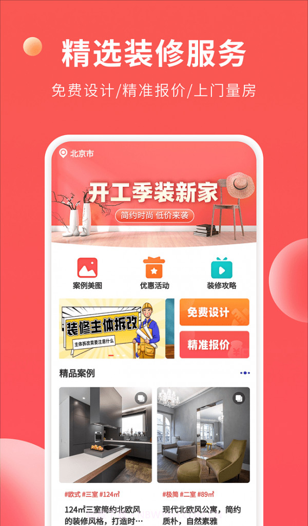 装修攻略大全截图3