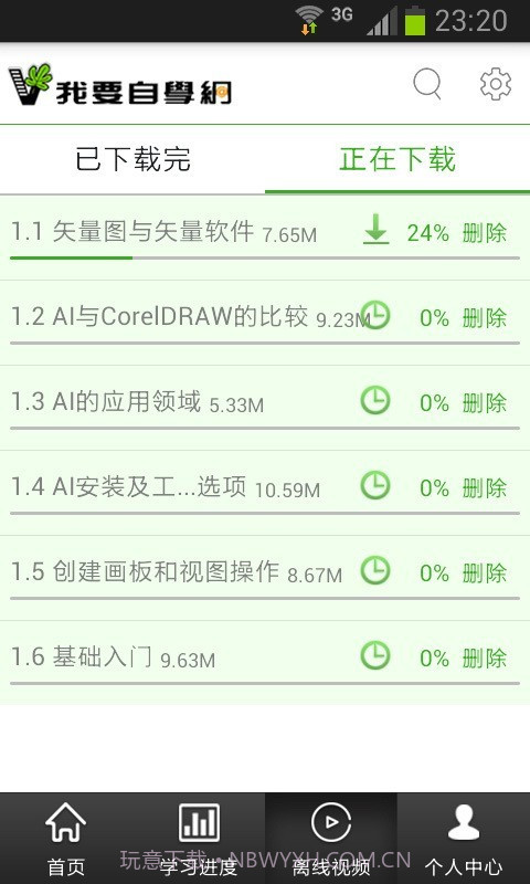 我要自学网截图5 我要自学网截图5