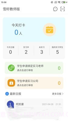 雪籽同学截图2 雪籽同学截图2