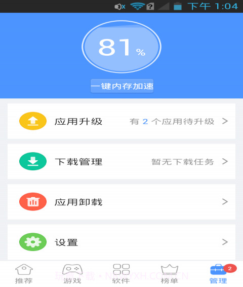 应用派截图4 应用派截图4