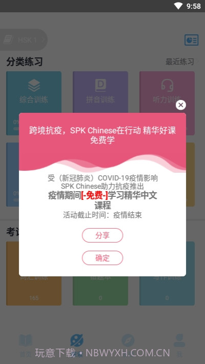 SPKChinese(学中文)截图2 SPKChinese(学中文)截图2
