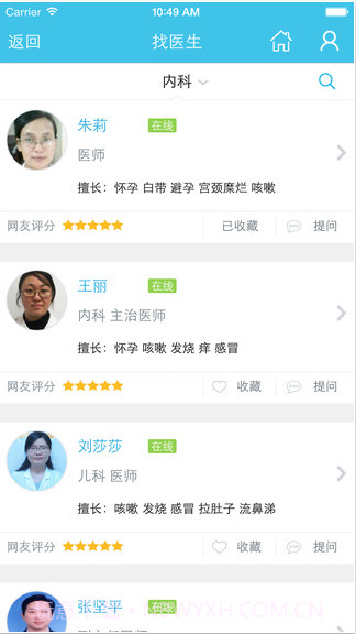 39问医生截图3 39问医生截图3