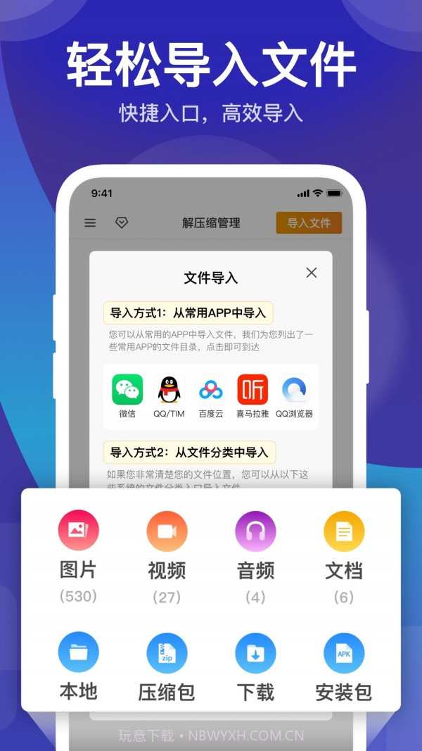 独孤zip解压缩截图2
